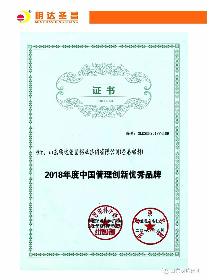 2018年度中國管理創(chuàng)新優(yōu)秀品牌