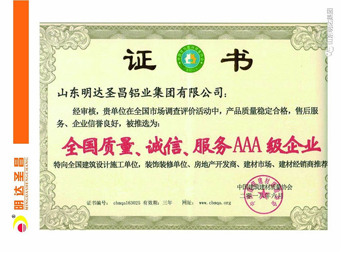 全國質(zhì)量、誠信、服務(wù)AAA級(jí)企業(yè)