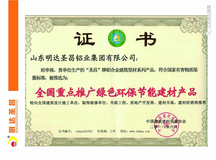 全國重點(diǎn)推廣綠色環(huán)保節(jié)能建材產(chǎn)品